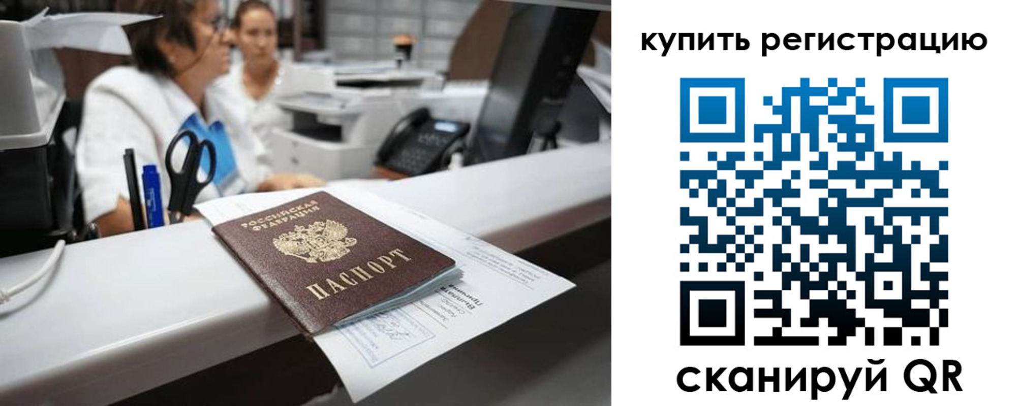 временная регистрация купить в Угличе